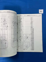 947/三菱ランサーエボリューションⅤ GF-CP9A ボデー編 整備解説書 ランエボ５ 1998年1月_画像6