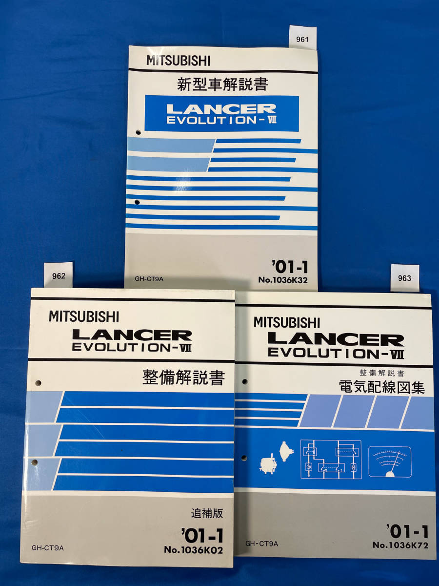 2023年最新】Yahoo!オークション -ランエボ 整備解説書(カタログ