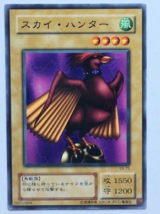 ■★遊戯王 EX-75　スカイ・ハンター（ノーマル・未使用・美品）