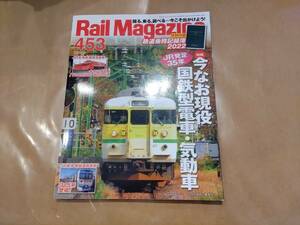 Журнал железнодорожного журнала 453, 2022 г. Специальная особенность активных поездов типа JNR, дизельных автомобилей, кошек, общественности