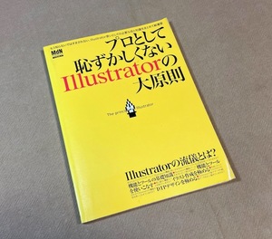 * Pro as ..... not Illustrator. large principle | MdN Mucc secondhand book *