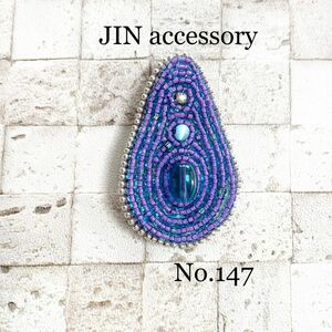 ビーズ刺繍　ブローチ　しずく　パープル　大人　かわいい　ハンドメイド　ヴィンテージ　ガラス玉　自然石　ラインストーン