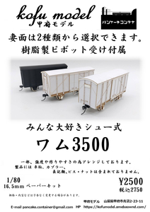 wam3500 1/80 Koufu model ( pancake container )
