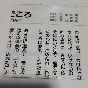 酔風ごころ 北川裕二 CD ひとり北国の画像5