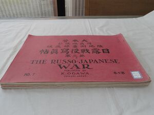 0033595 日露戦役写真帖 第三軍 第1-8集 大日本写真班撮影 陸地測量部蔵版 小川一真・発行 明治38年