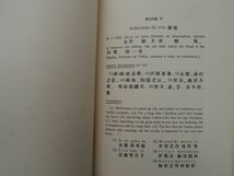 0033599 THE MANYOSU Ⅴ Pierson Leiden 1938 英訳 万葉集 巻5_画像7