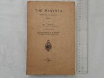 0033599 THE MANYOSU Ⅴ Pierson Leiden 1938 英訳 万葉集 巻5_画像1