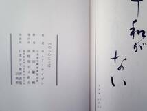 0025352 いのちのことば Ｈ・Ｊ・ウイゼン著 原田観峰書 長崎聖ビオ協会発行 発行年不明 日本習字教育連盟_画像9