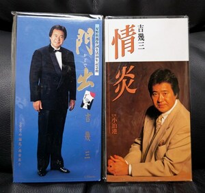 中古品　演歌　シングルCD　　吉幾三　　２枚　　　売り切り　!!