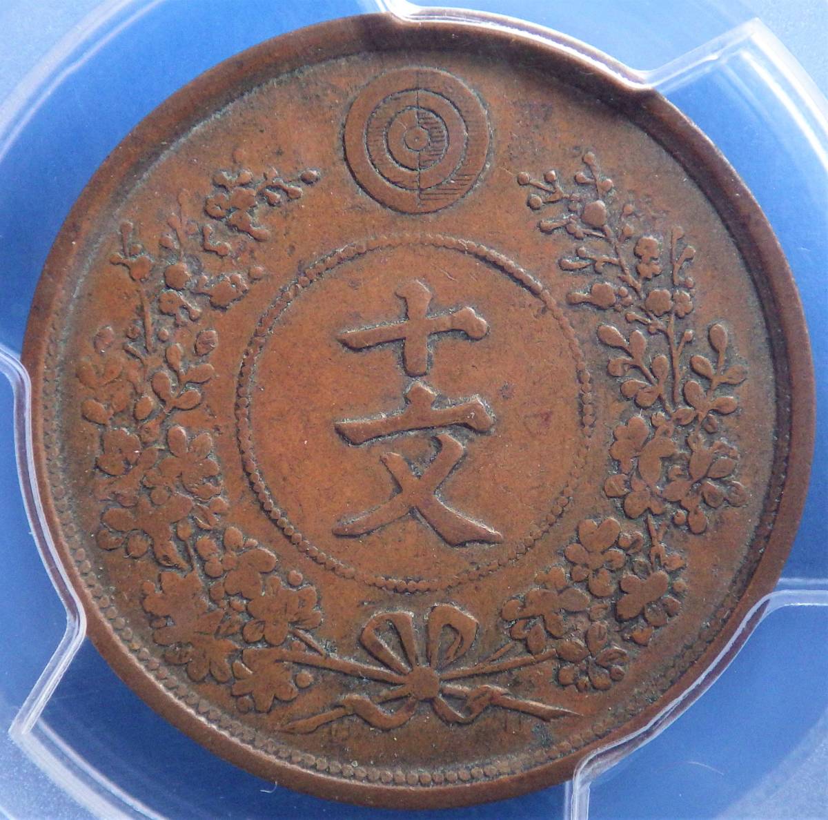 10文 硬貨の値段と価格推移は?|75件の売買情報を集計した10文 硬貨の ...