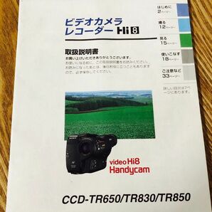 ソニーのビデオカメラの取扱説明書です。大切に保管されていたため、目立った傷や汚れはありません。(^-^)/