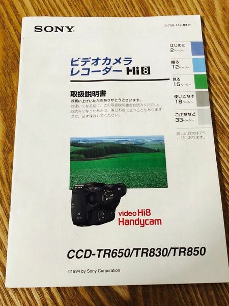 ソニーのビデオカメラの取扱説明書です。大切に保管されていたため、目立った傷や汚れはありません。(^-^)/