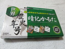 Gakken ガッケン 学研 暗記カルタ 世界 歴史年号 48の世界史年号を語呂合わせで覚えよう！ 読み札と絵札 世界史年表つき 開封のみ　　_画像1