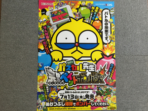 3DS 完璧ペイントボンバーズ ポスター