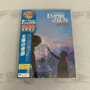 DVD 洋画 太陽の帝国