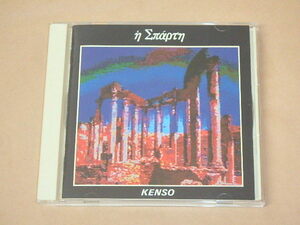 スパルタ　/　ケンソー（KENSO）/　CD