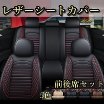 シートカバー 車 ウィッシュ ZNE10 E10 ZGE20 レザー 前後席 5席セット 被せるだけ トヨタ 選べる5色 TANE C_画像1