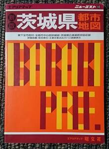 KF　　ニューエスト　茨城県都市地図 エアリアマップ 昭文社 1990年1月発行