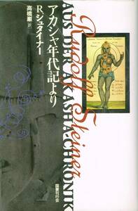  Akashi . period chronicle ..R* Steiner height .. translation books . line .