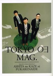 東京03 TOKYO 03 MAG. 18th Solo Performance 明日の風に吹かれないで パンフ