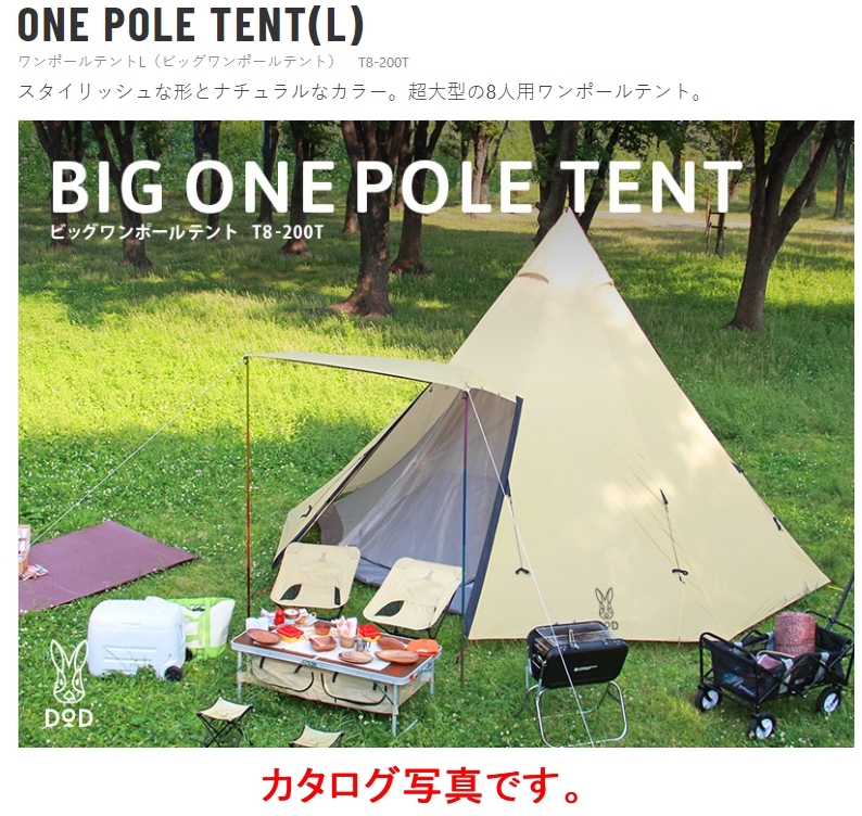 ヤフオク! -「ワンポールテント dod」(8人用~) (テント)の落札相場