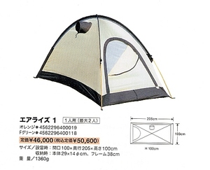 アライテント(ARAI TENT) エアライズ1(AIR RAIZ1) 1人用　定価￥50600(税込)本体：クリーム　フライ：グリーン