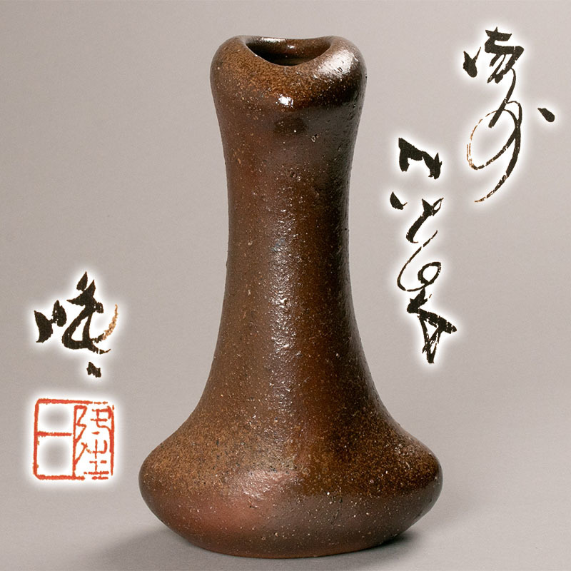 ヤフオク! -隠崎 隆一(日本の陶磁)の中古品・新品・未使用品一覧