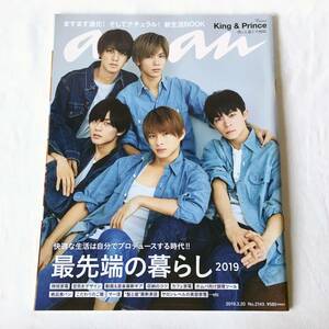 anan(アンアン) 2019年3月20日号 Cover:King & Prince 僕らと過ごす時間。