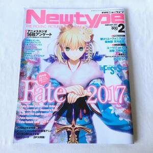 Newtype(ニュータイプ) 2017年2月号 巻頭特集:Fate 2017 武内崇描き下ろし表紙イラスト・ポスター