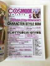 COSMODE(コスモード) 2010年5月号 はじめてでも安心 さいほう1年生 付録:実物大型紙[軍服・羽織・袴]_画像2