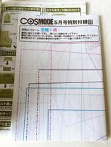 COSMODE(コスモード) 2010年5月号 はじめてでも安心 さいほう1年生 付録:実物大型紙[軍服・羽織・袴]_画像3