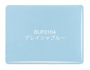 214 ブルズアイガラス BUF0104 グレイシャブルー オパールセント ステンドグラス フュージング材料