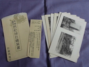 T54　名和神社　絵葉書　ポストカード　戦前
