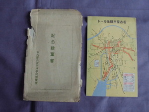 T54　名古屋汎太平洋平和博覧会　記念絵葉書　ポストカード　戦前