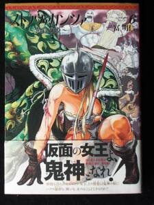 富明仁　ストノヴァガンツァ　６話最終巻　単行本　Ｂ6判