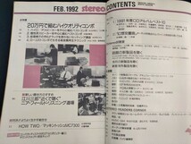 stereo 1992年2月 特集 20万円で組むハイクオリティ・コンポ/HOW TWO/マッキントッシュMC7300/ケンウッドDP-7040 音楽之友社　ステレオ_画像4