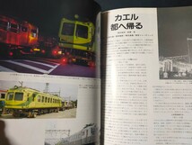鉄道模型の雑誌　とれいん1993年9月号 湖西のわだい/OJゲージ作品/車輌の視点 京阪電鉄122号貨物電車など_画像8