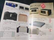 stereo 2002年12月 特集増刊企画 年間最優秀コンポ/ベストバイコンポ2002冬/試聴:アキュフェーズ M-8000/JBL 4348 音楽之友社 ステレオ_画像7