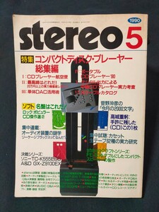 stereo 1990年5月 特集 コンパクトディスク・プレーヤー総集編/マッキントッシュ MCD7007/試聴:ヤマハ AX-640 音楽之友社 ステレオ