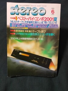 stereo 2001年6月 特集[保存版] ベストバイコンポ’2001夏/試聴:VTL IT-85/アキュフェーズ P-370/TEAC MD-5mkⅡ 音楽之友社 ステレオ