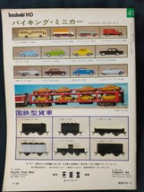 鉄道模型の雑誌　とれいん1978年5月号 ■お召列車 1号・2号編成/専用機EF5316号機■模型製作資料 チビッコ ガソリンカー■_画像2