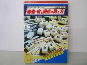 麻雀・役と得点の教え方 n0504-ja1-nn226518