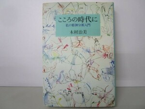 こころの時代に 私の精神分析入門 n0504-ja4-nn227188