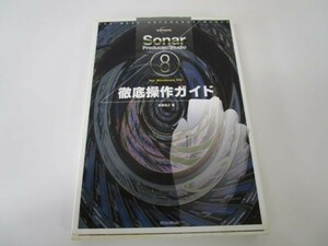 THE BEST REFERENCE BOOKS EXTREME Sonar8 Producer/Studio for Windows PC徹底操作ガイド n0504-jc4-ba228394