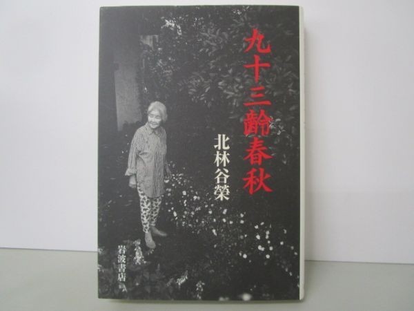 2023年最新】ヤフオク! -九十三の中古品・新品・未使用品一覧