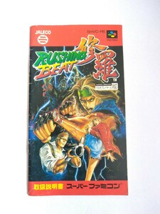 SFC ラッシングビート修羅 説明書のみ