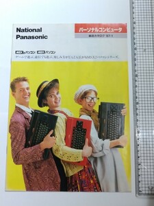 MSX 販促 カタログ