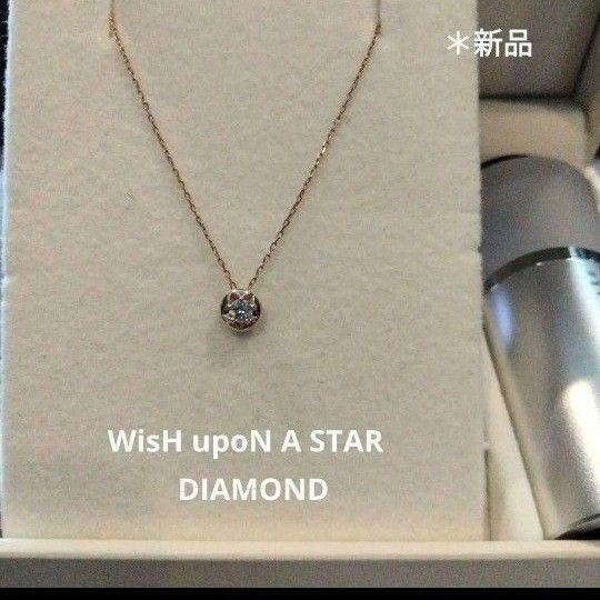 新品*Wish upon a star*天然ダイヤネックレス※箱.保証カード等付