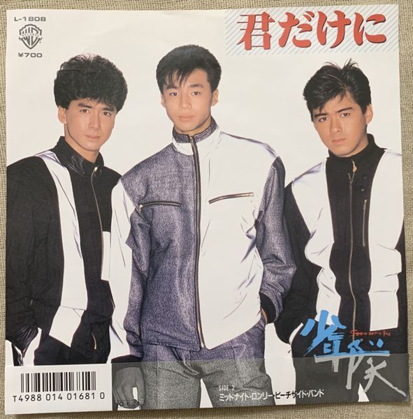 ヤフオク! -「君だけに 少年隊」(音楽) の落札相場・落札価格
