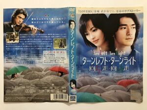 B12789　R中古DVD　ターンレフト・ターンライト　金城武　ケースなし(ゆうメール送料10枚まで180円）